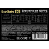 Блок питания 450W EXEGATE 450PPE EX260640RUS