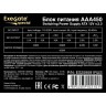 Блок питания 450W EXEGATE AAA450 ES259591RUS-S EX278150RUS