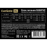 Блок питания 500W EXEGATE 500NPXE EX221638RUS EX292938RUS